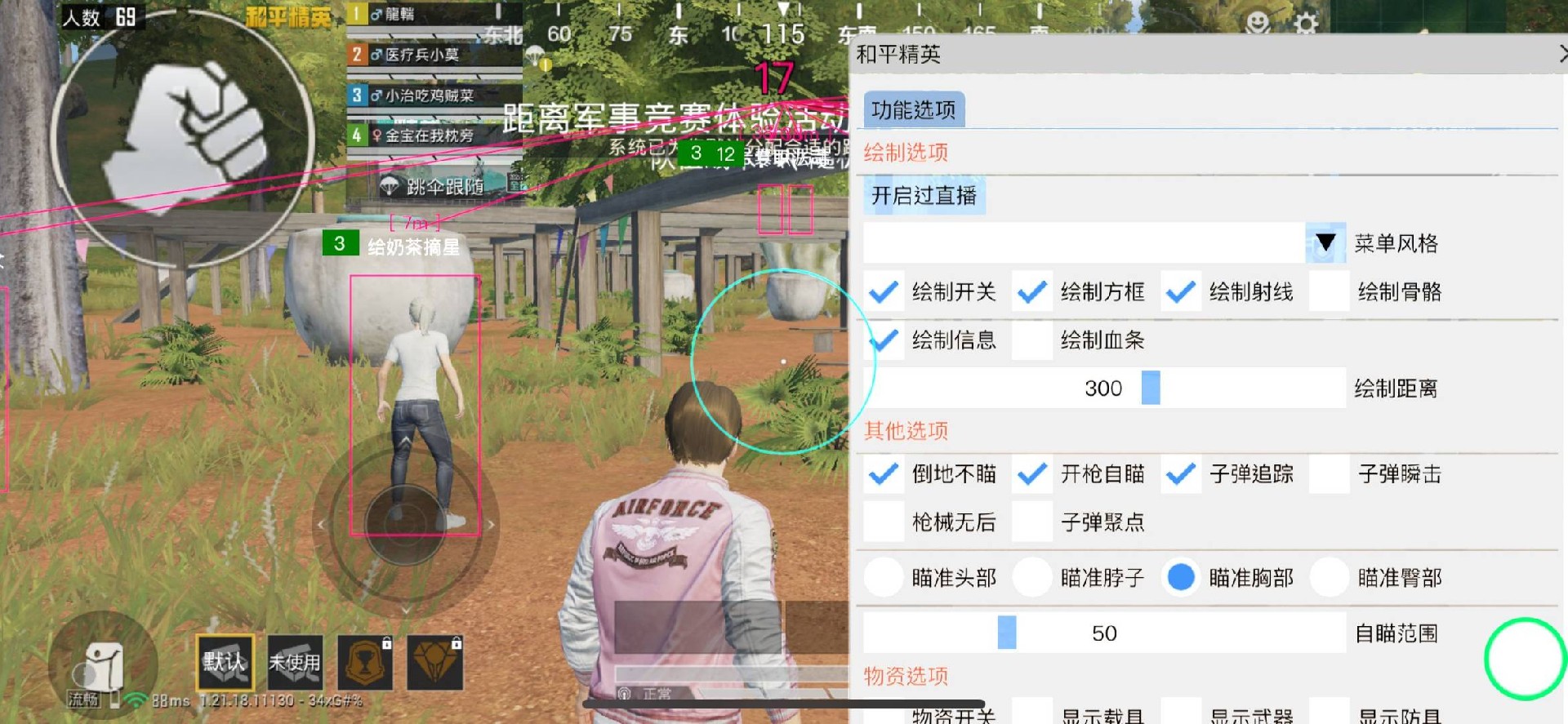 和平精英《太极》辅助