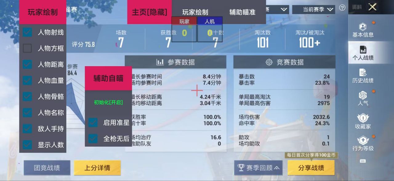 和平精英辅助【年兽一体直装】全图人物透视 掩体漏打变色 漏打锁死自瞄 无限距离自瞄 漏打弹道追踪 人物物资显示