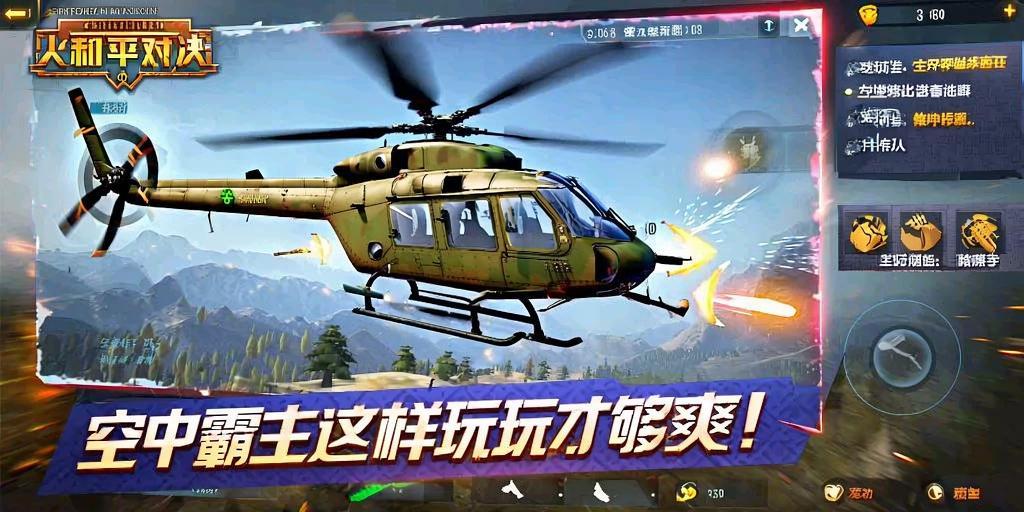 和平精英辅助:辅助软件的辩证视角与游戏公平